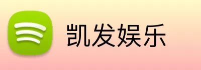 凯发娱乐 Logo